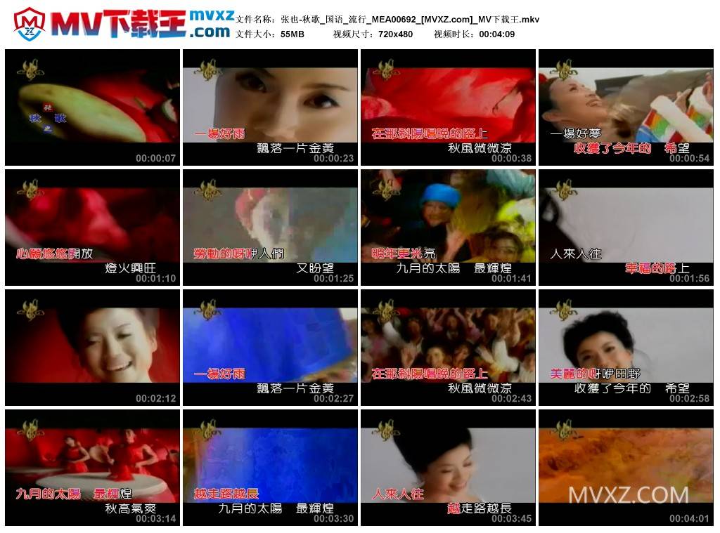张也-秋歌_国语_流行_MEA00692